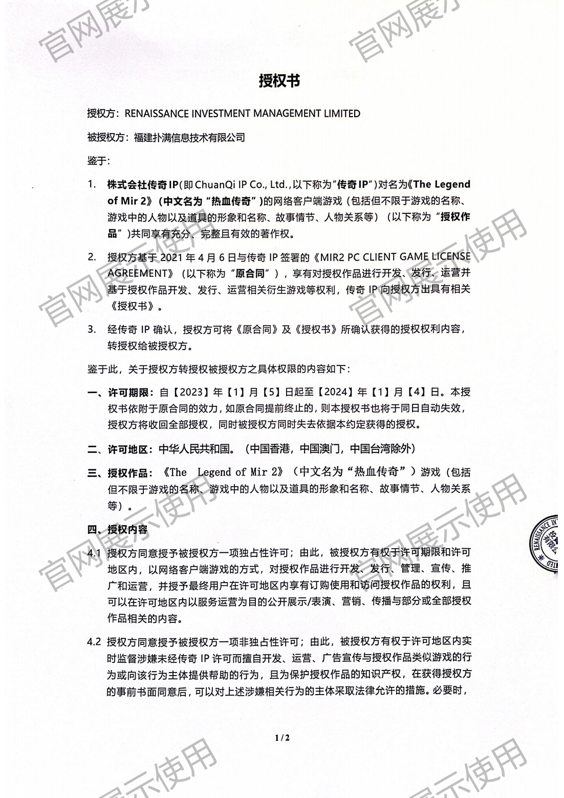 4.复兴对熊猫体育授权书_01.png