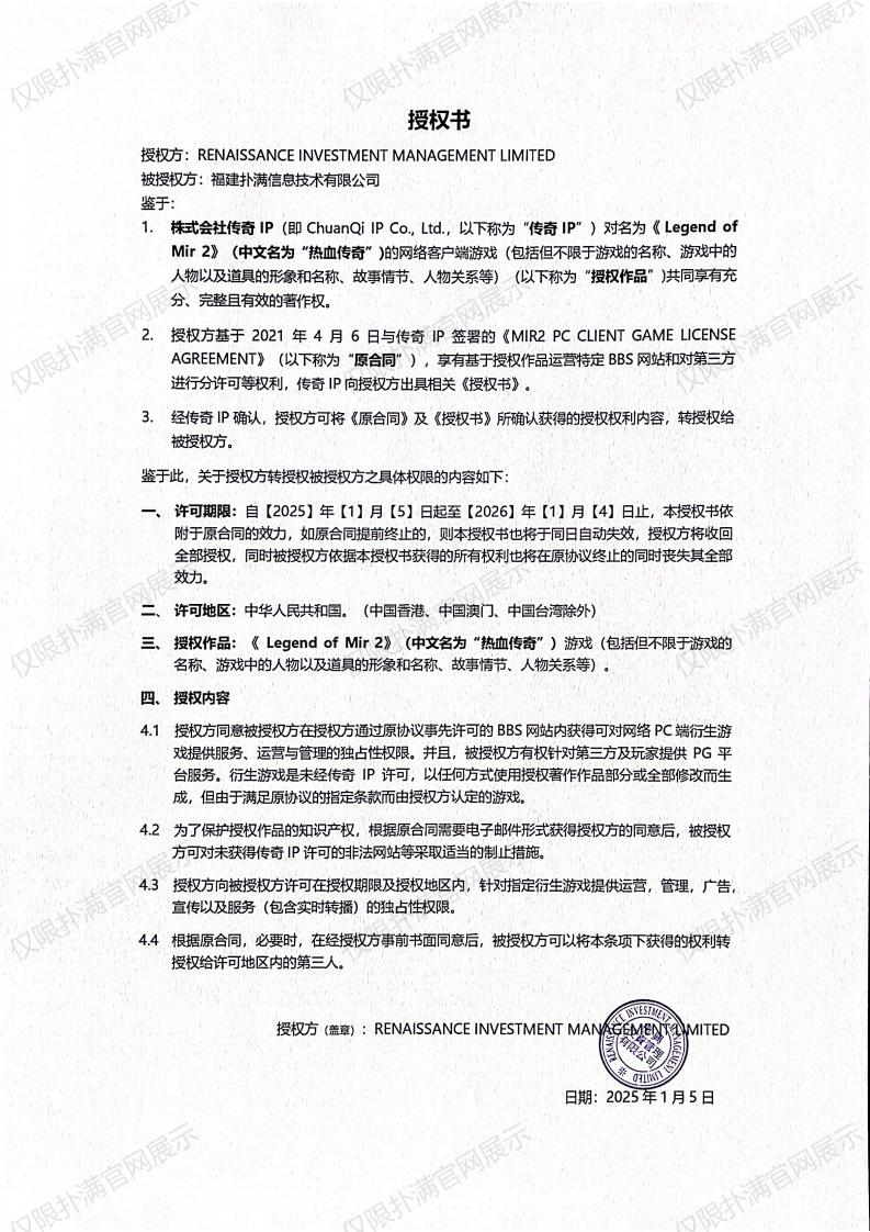3.复兴对熊猫体育授权_02.jpg