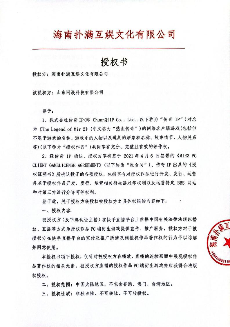 海南熊猫体育授权山东网漫(1)_01.jpg