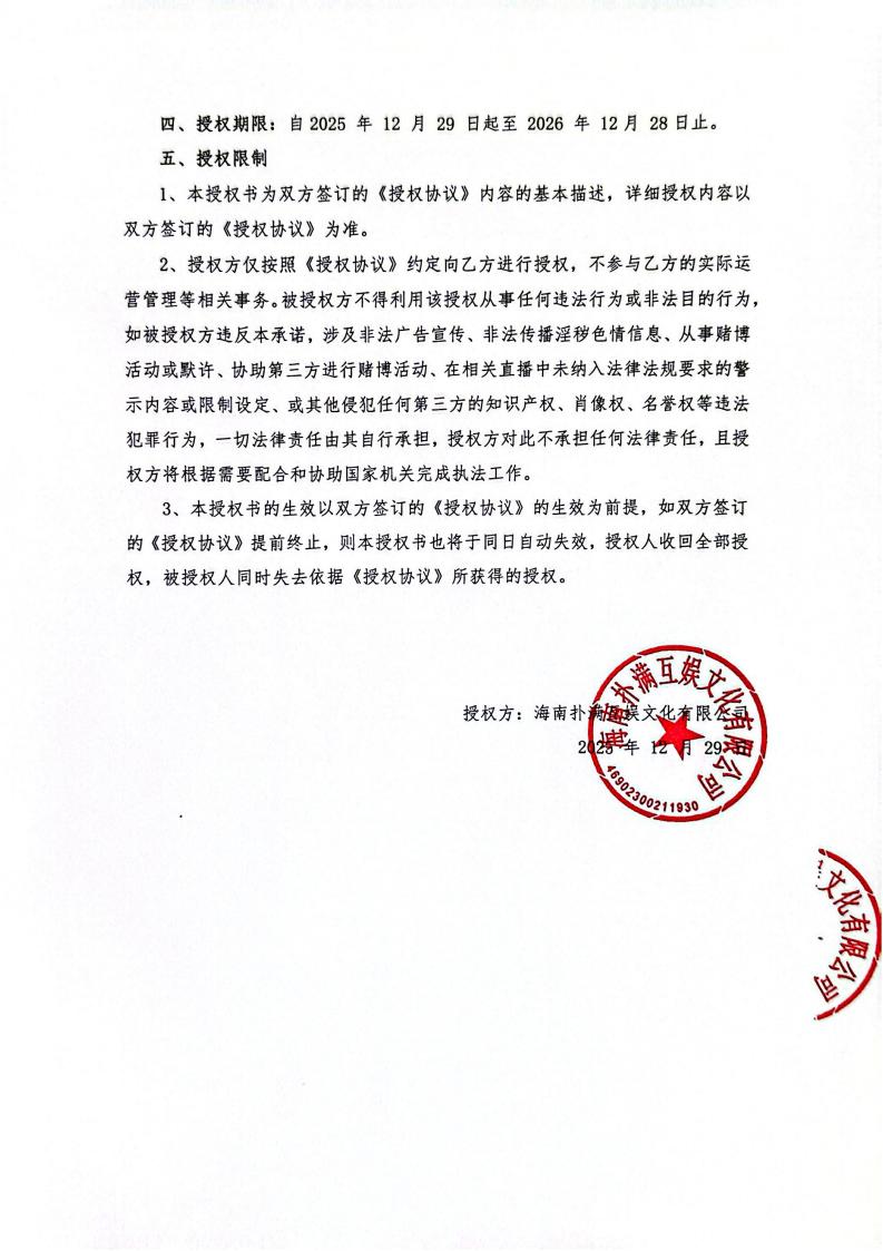 海南熊猫体育授权山东网漫(1)_02.jpg