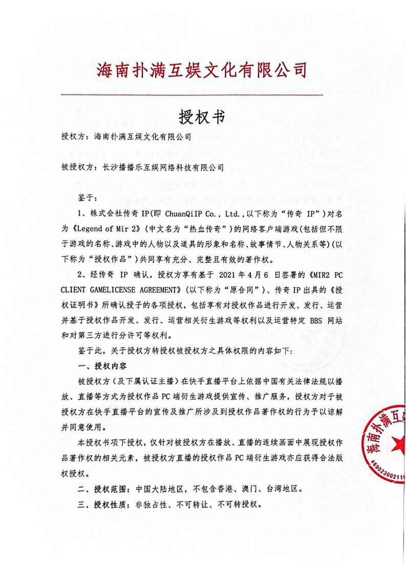 海南熊猫体育给长沙播播乐授权_01.jpg