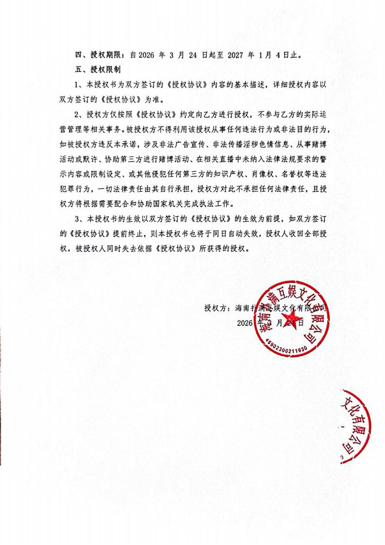 海南熊猫体育给长沙播播乐授权_02.jpg